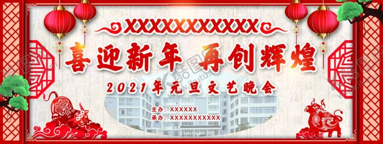 编号：50090403281006372010【酷图网】源文件下载-牛年元旦背景