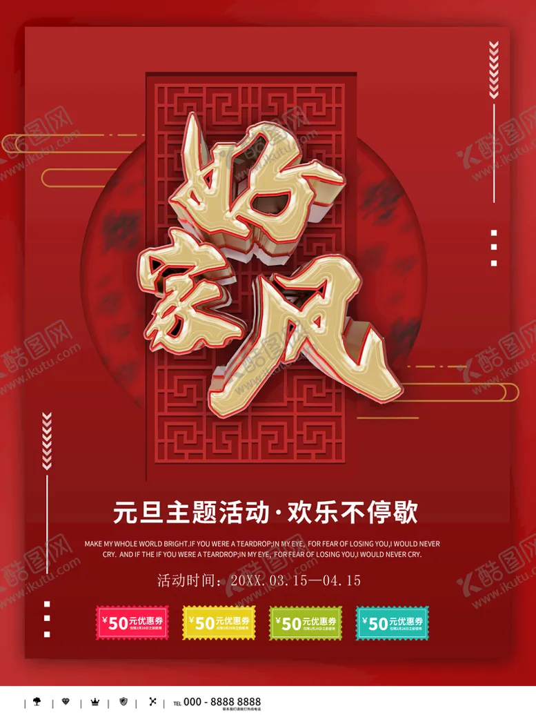 编号：19143710162345599703【酷图网】源文件下载-好家风