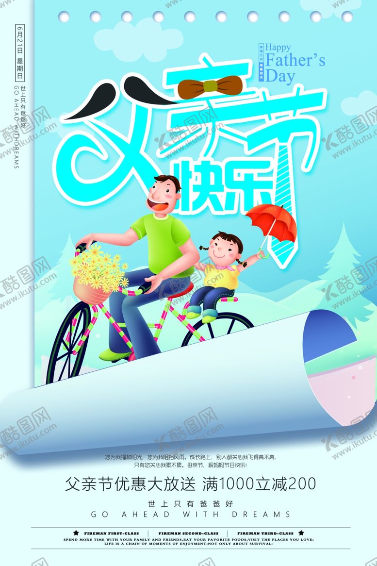 编号：87596811010234573834【酷图网】源文件下载-父亲节海报