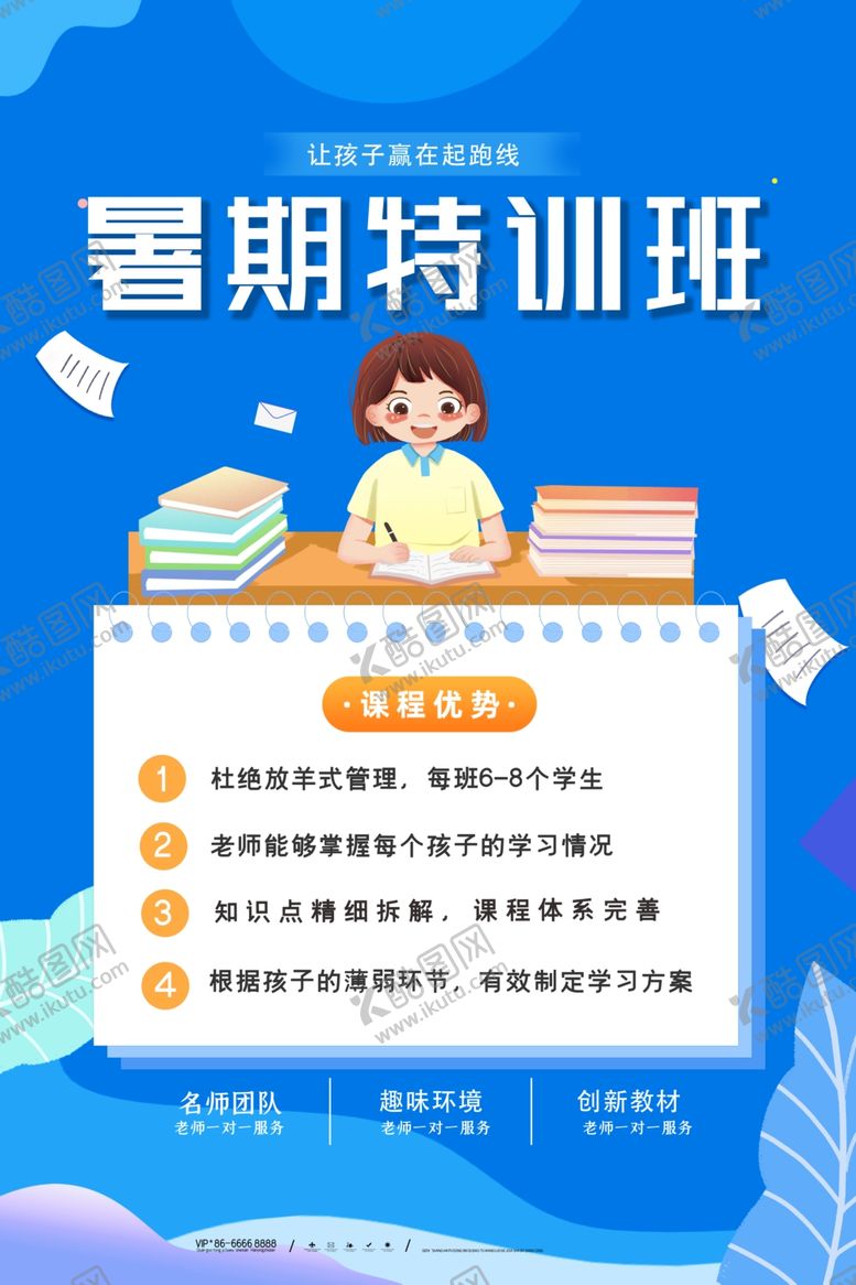 编号：99850501300247515107【酷图网】源文件下载-暑假培训班
