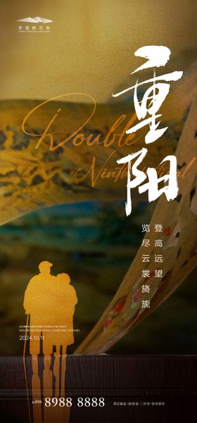 重阳节