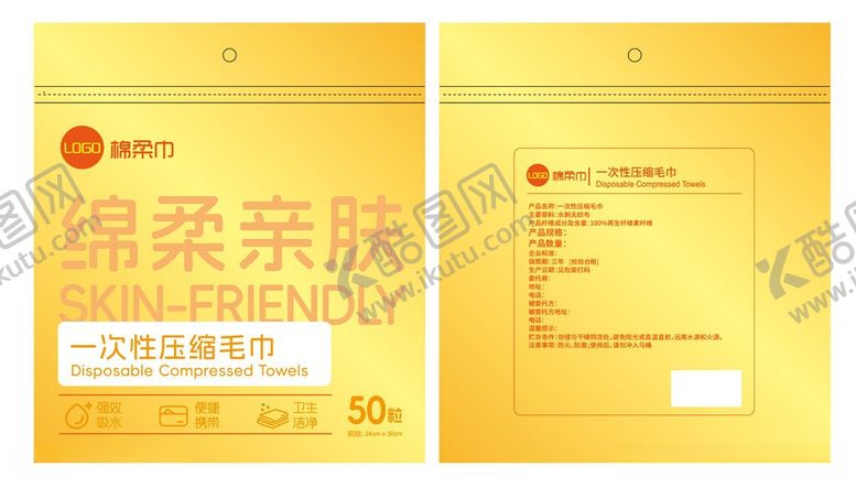 编号：55509506111114291610【酷图网】源文件下载-绵柔亲肤压缩毛巾包装