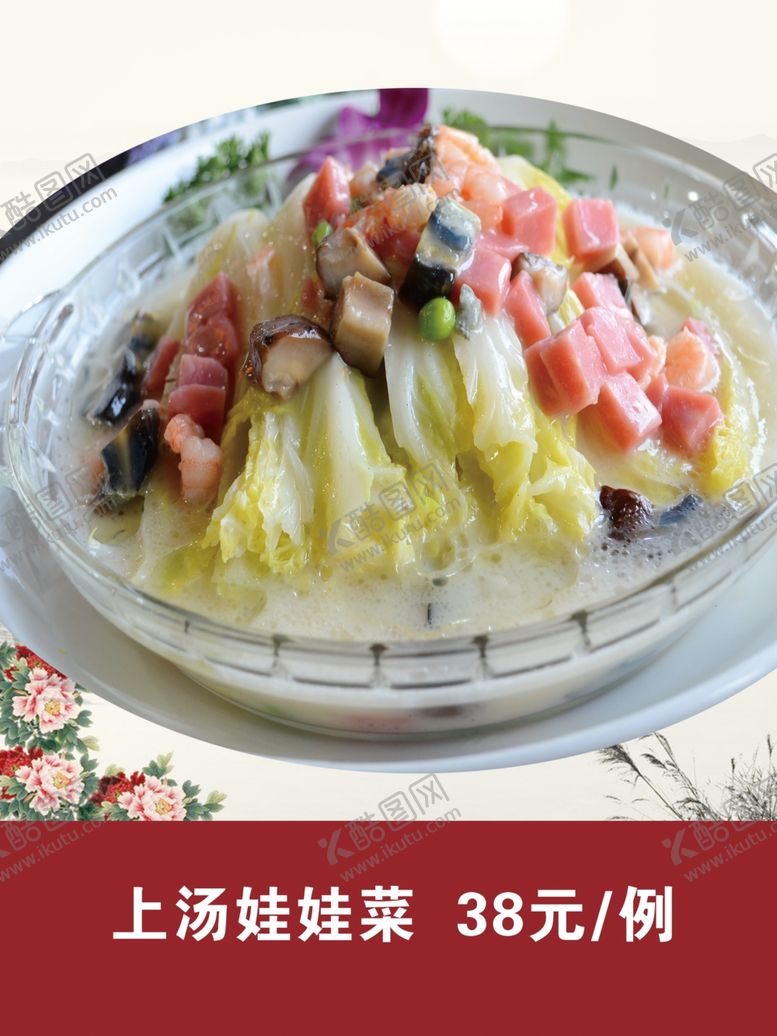 编号：47094001190536349746【酷图网】源文件下载-娃娃菜