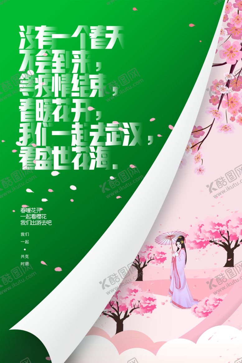 编号：25247210140426233073【酷图网】源文件下载-春暖花开