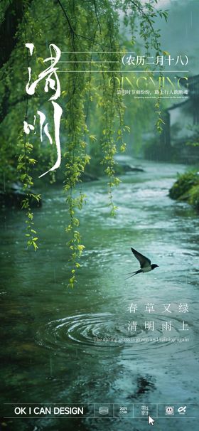 清明节实景拍摄海报