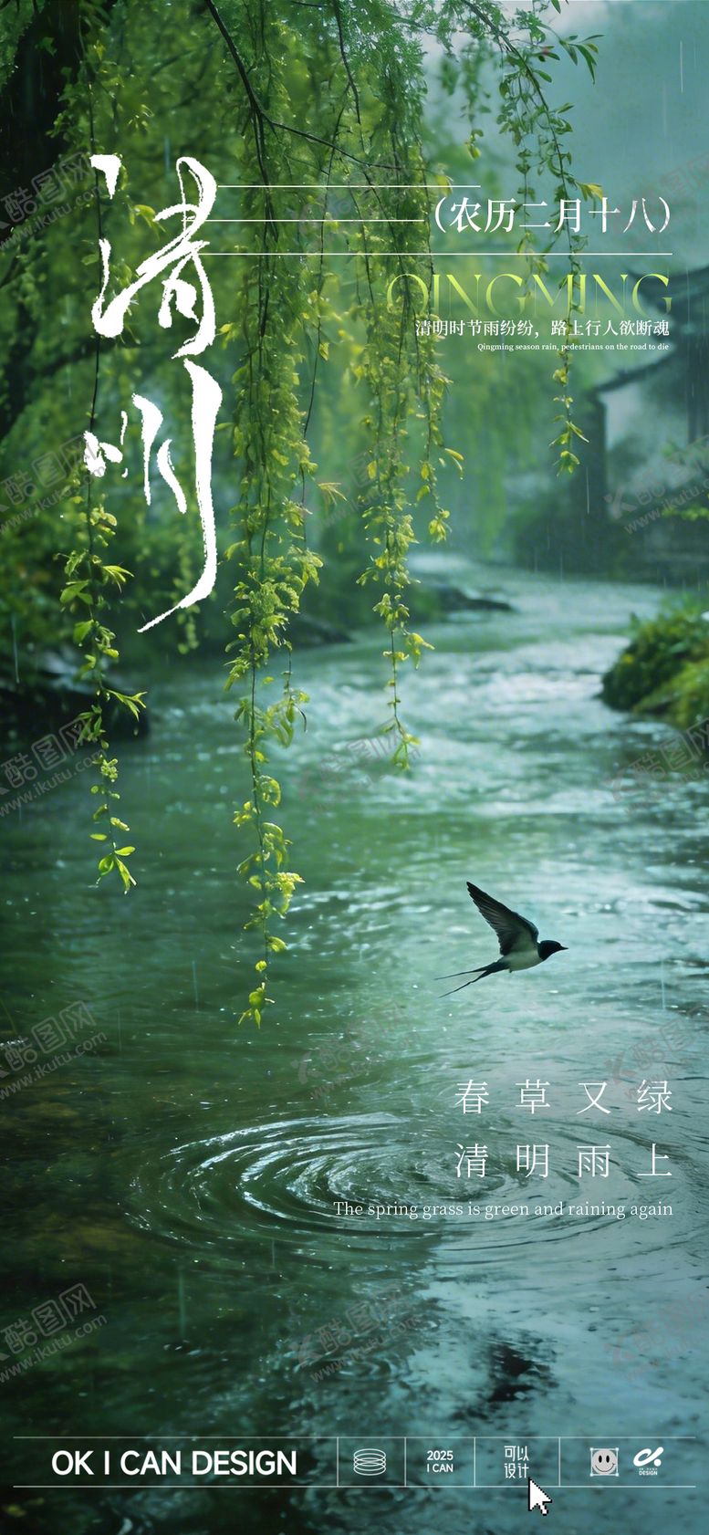 编号：56073103232053577922【酷图网】源文件下载-清明节实景拍摄海报