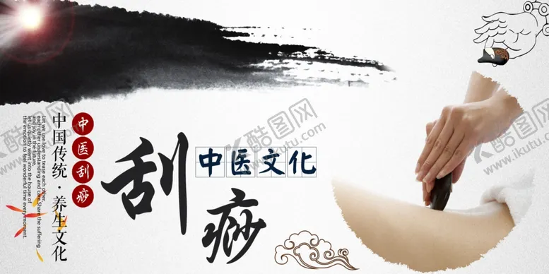 编号：35243506300700519420【酷图网】源文件下载-刮痧海报