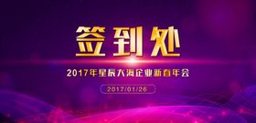 企业年会背景海报终总结誓师