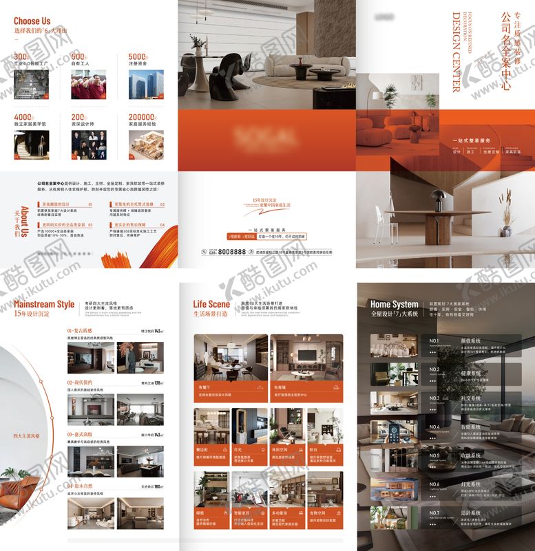 编号：72228409261642242197【酷图网】源文件下载-装修品牌折页