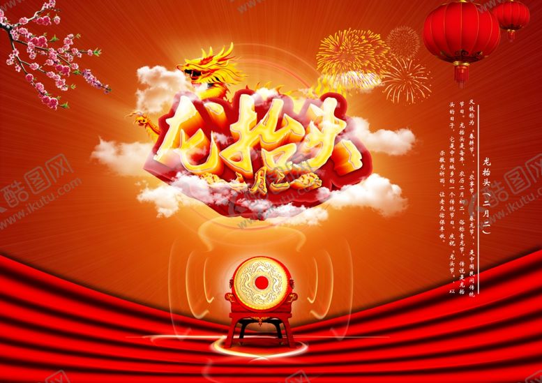 编号：96186410060411136015【酷图网】源文件下载-龙抬头海报