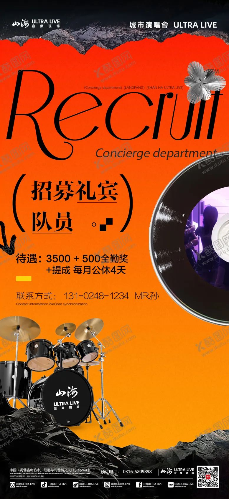 编号：50681004040917212804【酷图网】源文件下载-酒吧夜店礼宾安保招聘宣传海报