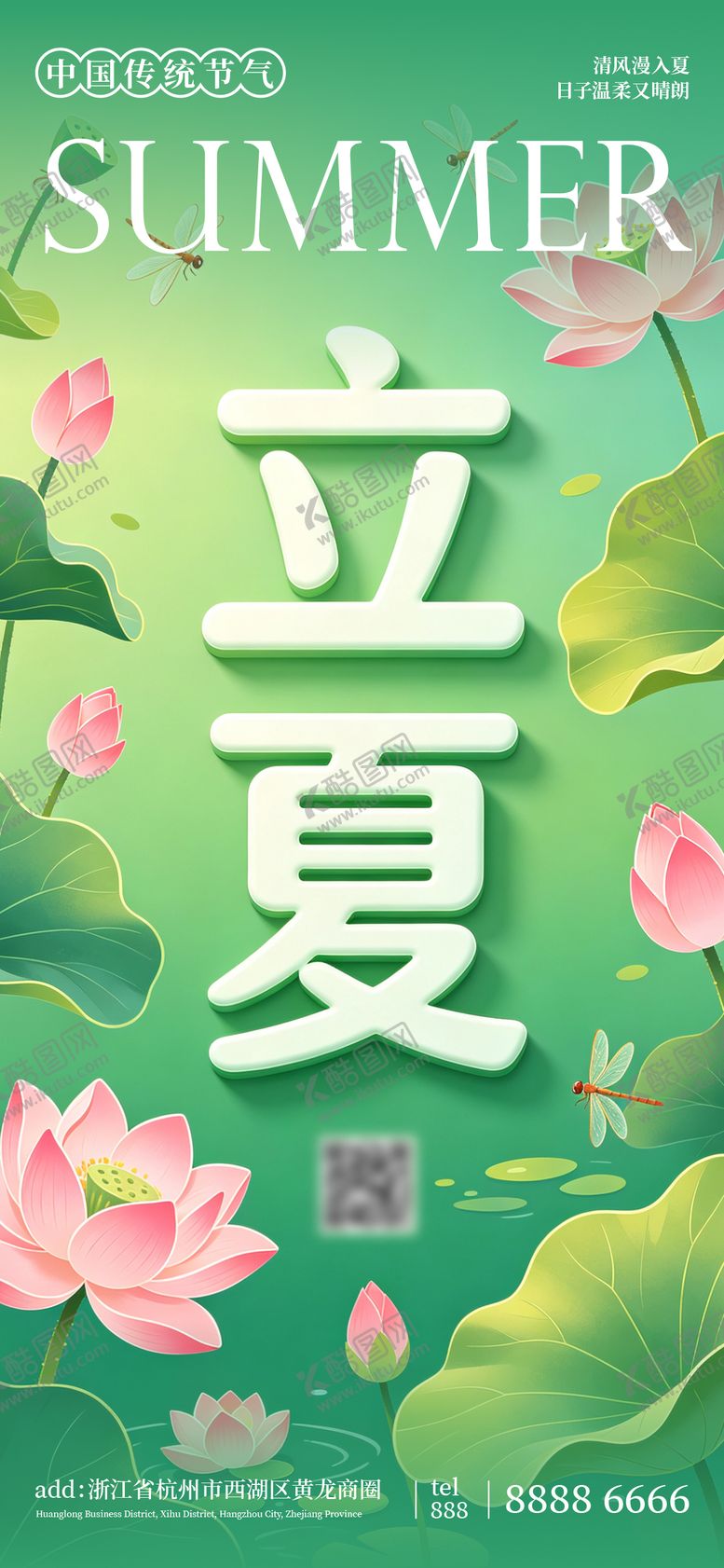 编号：95670605030206596622【酷图网】源文件下载-立夏节气海报
