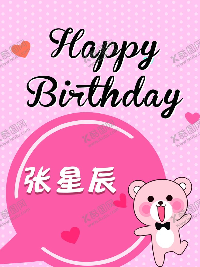 编号：84088507060816172021【酷图网】源文件下载-生日海报海报设计图片卡通背景