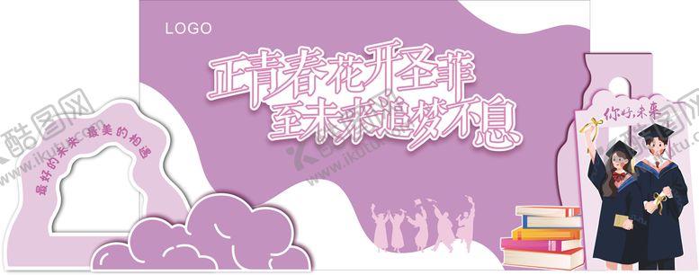 编号：17351806181811138170【酷图网】源文件下载-毕业季拍照打卡美陈.X4