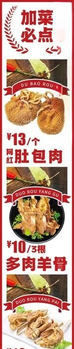 肚包肉羊骨羊排