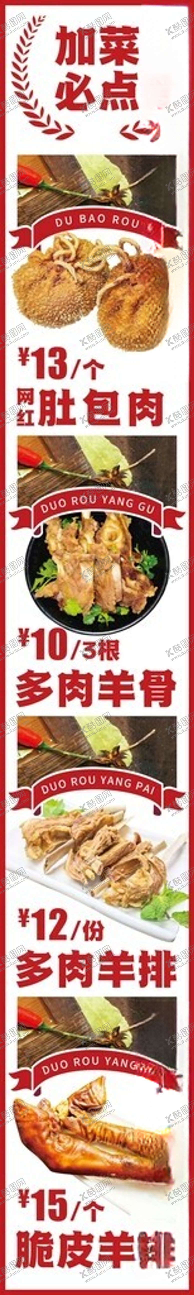 编号：11012804022009131417【酷图网】源文件下载-肚包肉羊骨羊排