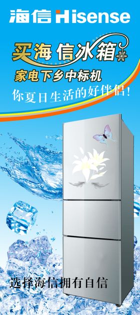 家电海报