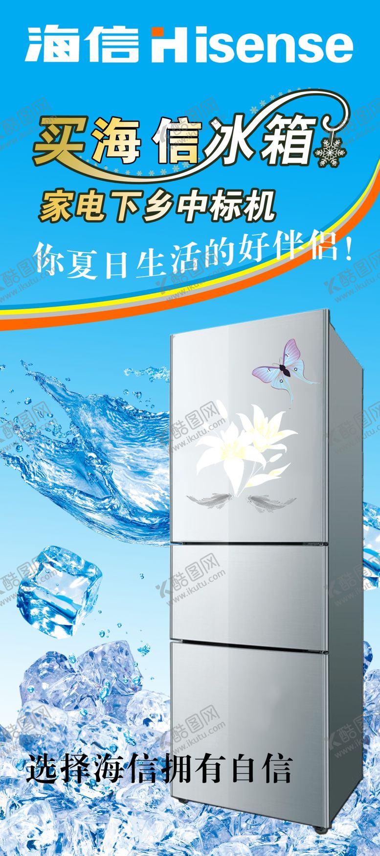 编号：49885105071527422306【酷图网】源文件下载-家电海报