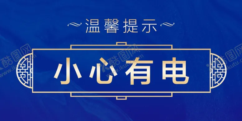 编号：69553205081555126917【酷图网】源文件下载-温馨提示