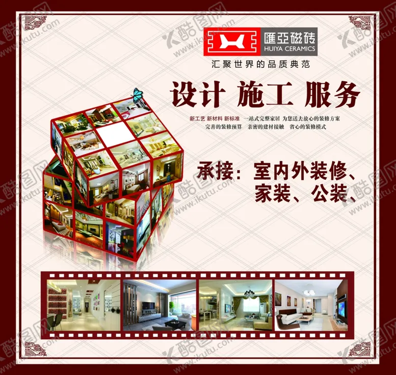 编号：33457706251136254581【酷图网】源文件下载-汇亚瓷砖