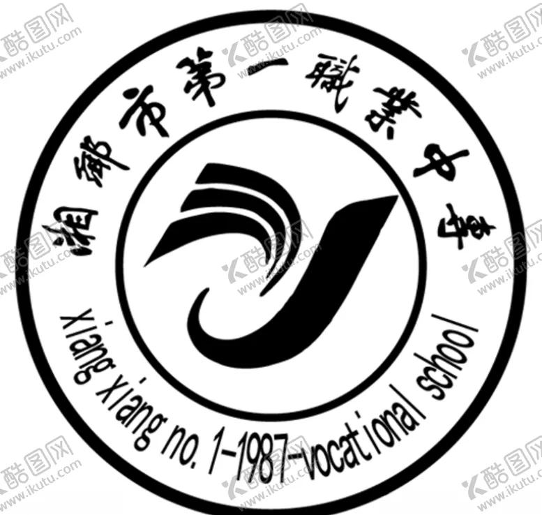 编号：44885304260627338983【酷图网】源文件下载-湘郷第一中专
