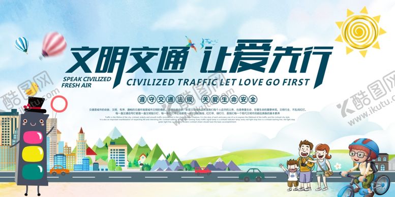 编号：26406407140808435156【酷图网】源文件下载-文明交通