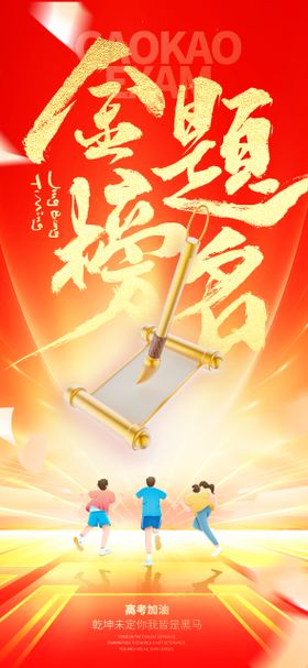 高考执笔青春创意海报