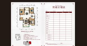 户型折页
