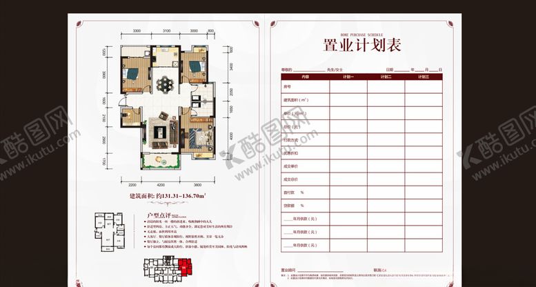 编号：89226005142124237008【酷图网】源文件下载-户型折页