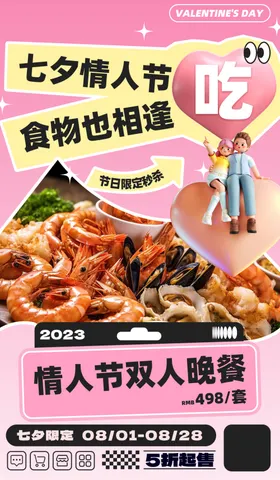 七夕海报背景广告派对