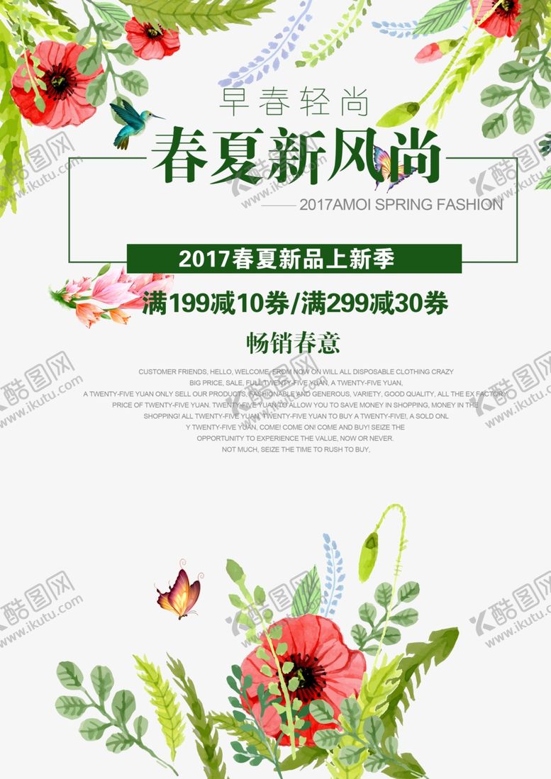 编号：23515510180819007234【酷图网】源文件下载-春天约惠约惠春天海报