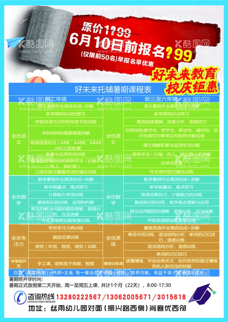 编号：05846910032206290185【酷图网】源文件下载-早教单页 教育海报 学校单页