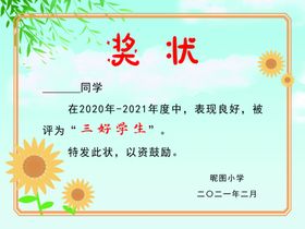 小学幼儿园奖状