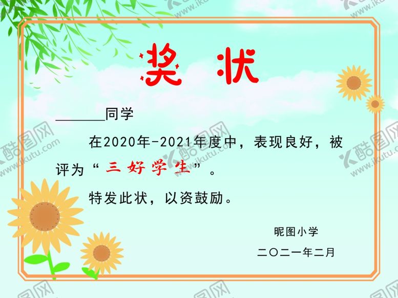 编号：89618305081324542179【酷图网】源文件下载-小学幼儿园奖状