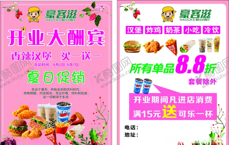编号：41110906250421502524【酷图网】源文件下载-豪客滋