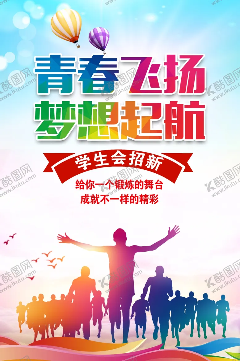 编号：24106205030337569754【酷图网】源文件下载-大学学生会招新成员海报