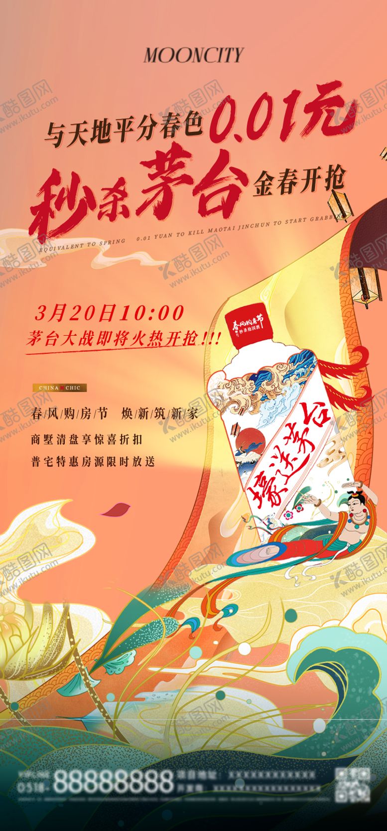 编号：66464812051325219110【酷图网】源文件下载-国潮送白酒插画活动海报