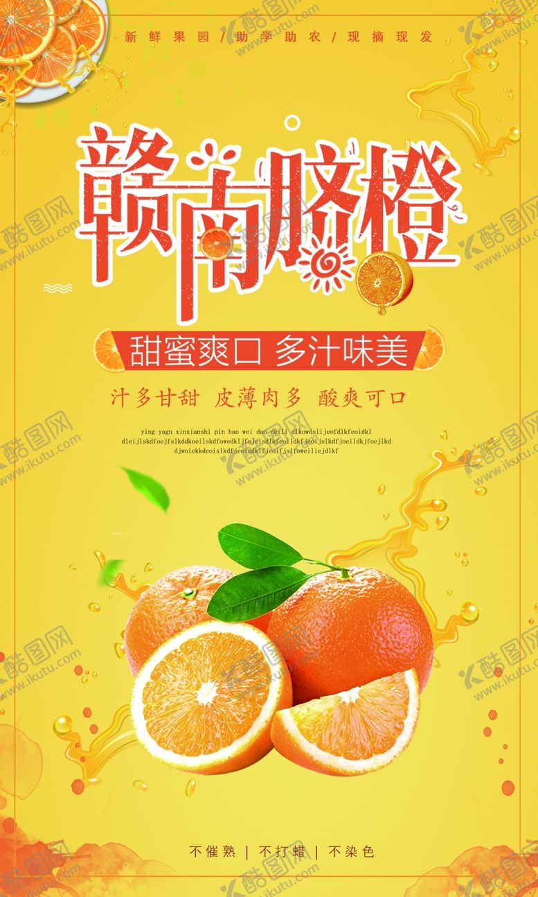 编号：40858609210105159580【酷图网】源文件下载-赣南脐橙橙色橙汁水果美食卡通海