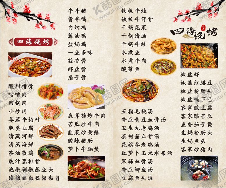 编号：14871402150855041415【酷图网】源文件下载-饭店菜单