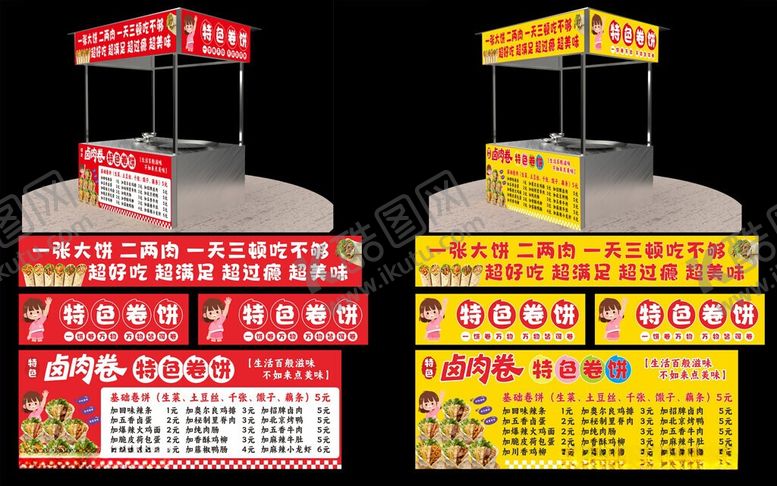 编号：26612606051131098905【酷图网】源文件下载-特色卷饼卤肉卷灯箱海报