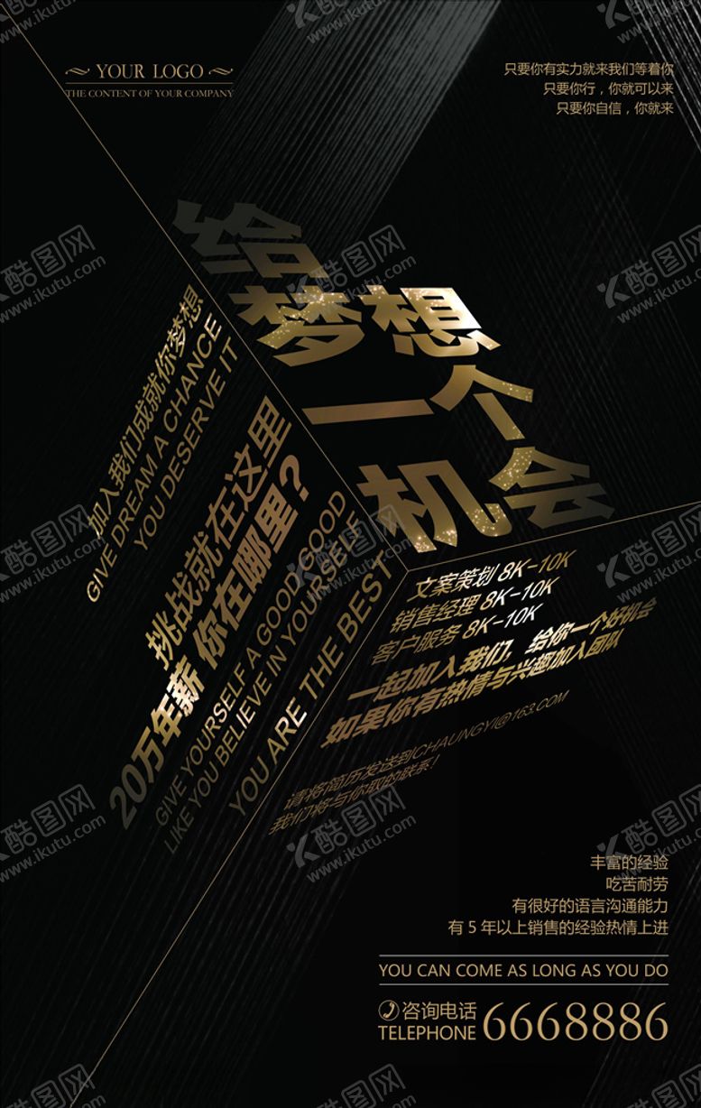编号：46655606191056321070【酷图网】源文件下载-招聘