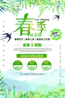 春季促销
