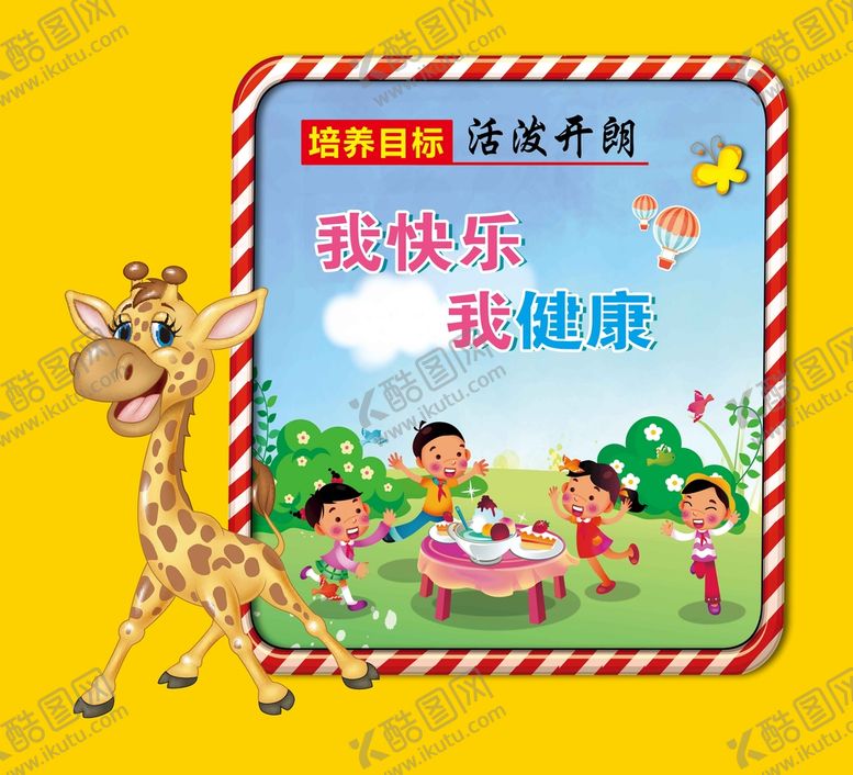 编号：89430509131940198406【酷图网】源文件下载-校园文化展板