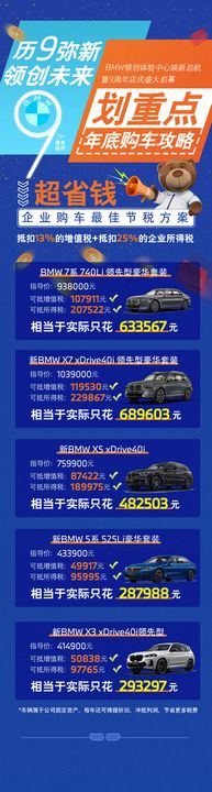 BMW大客户抵税政策长图