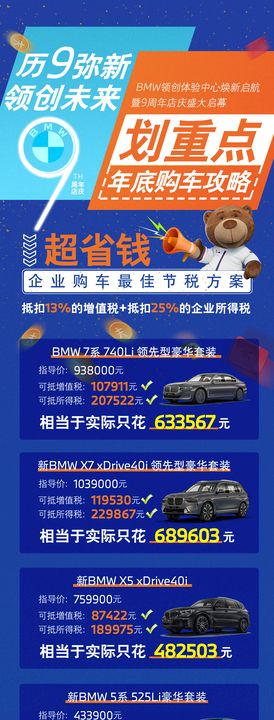 BMW大客户抵税政策长图