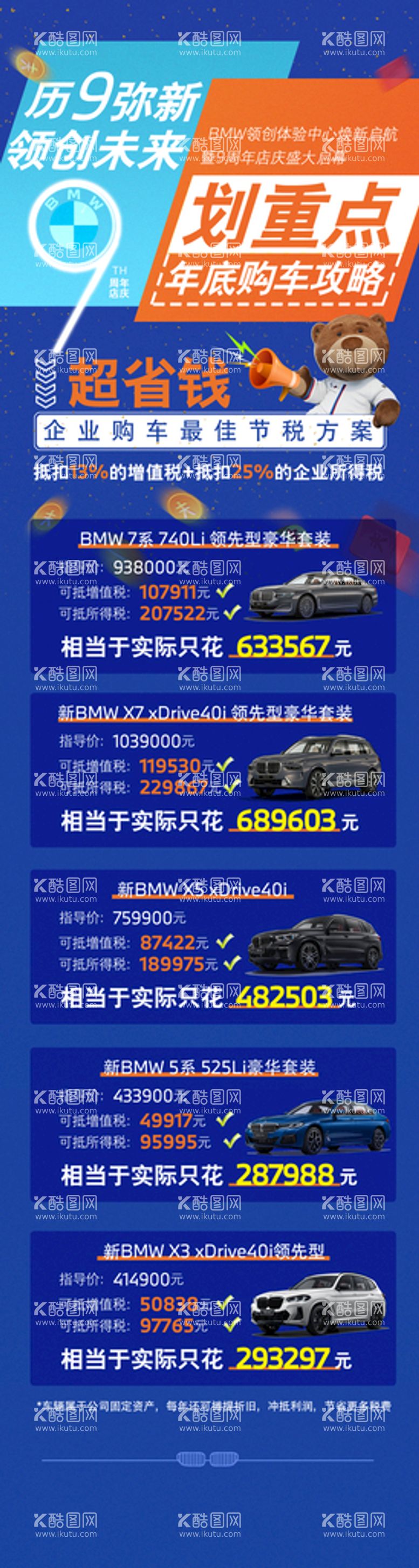 编号：20813909262229066570【酷图网】源文件下载-BMW大客户抵税政策长图