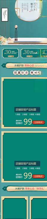 化妆品详情页