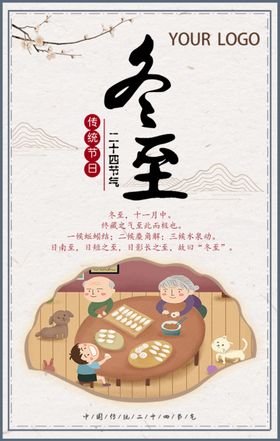 冬至冬至节气