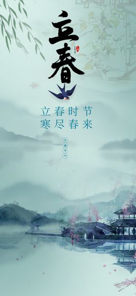 立春烟雨蒙蒙