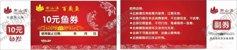 编号：84792101131819266918【酷图网】源文件下载-百岁鱼代金券